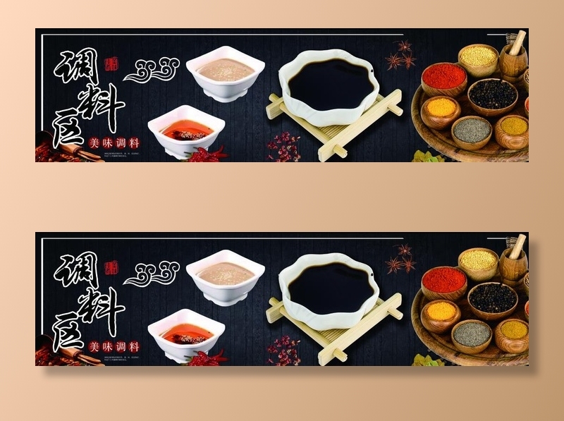 调料海报图片(12992x3937)psd模版下载