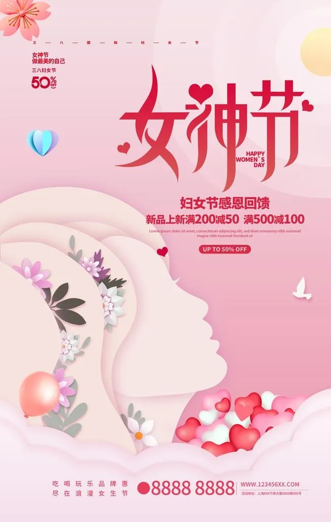女神节 妇女节 海报图片(3545x5315)psd模版下载