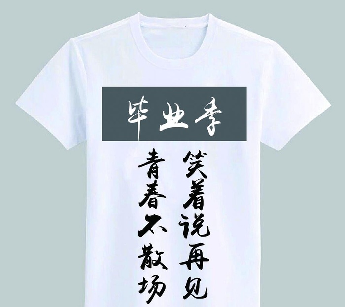 衣服印字 设计  宣传 效果图图片(1920x1767)psd模版下载