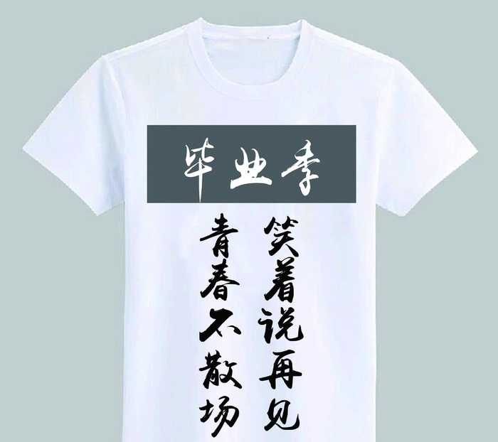 衣服印字 设计  宣传 效果图图片