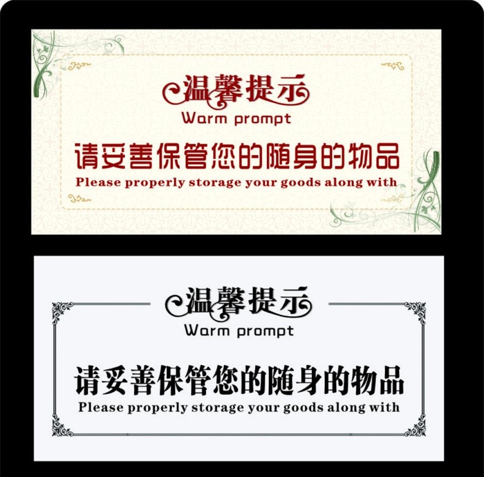 温馨提示图片cdr矢量模版下载