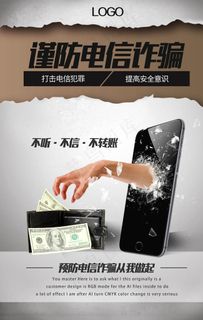 创意谨防电信诈骗海报图片