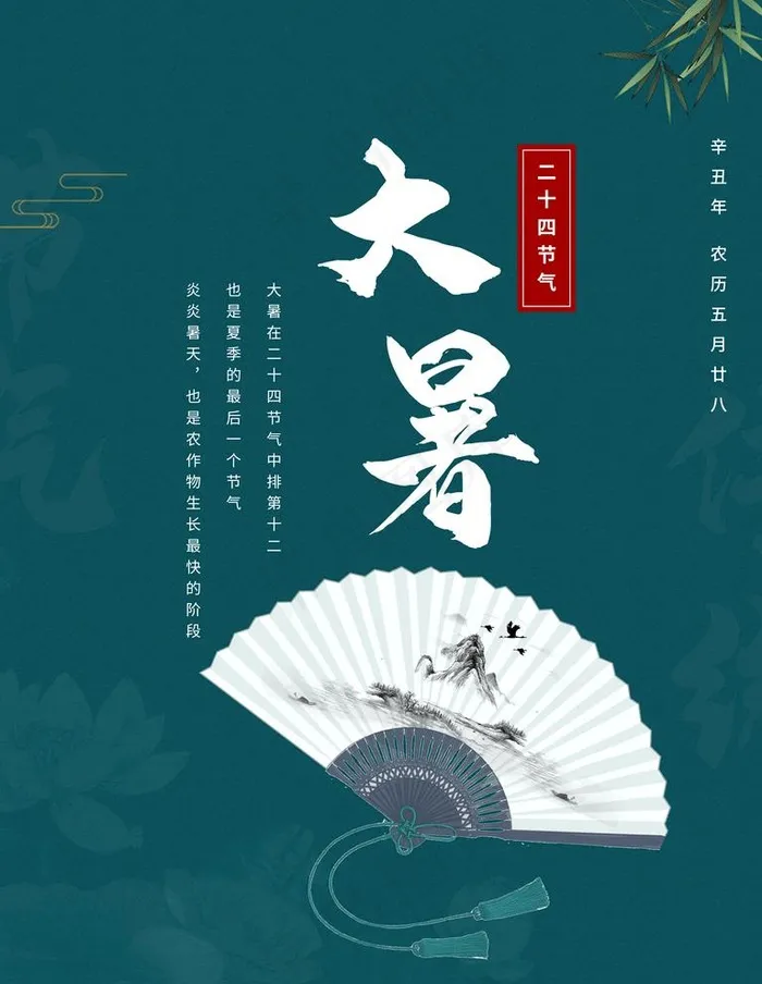 大暑海报图片psd模版下载