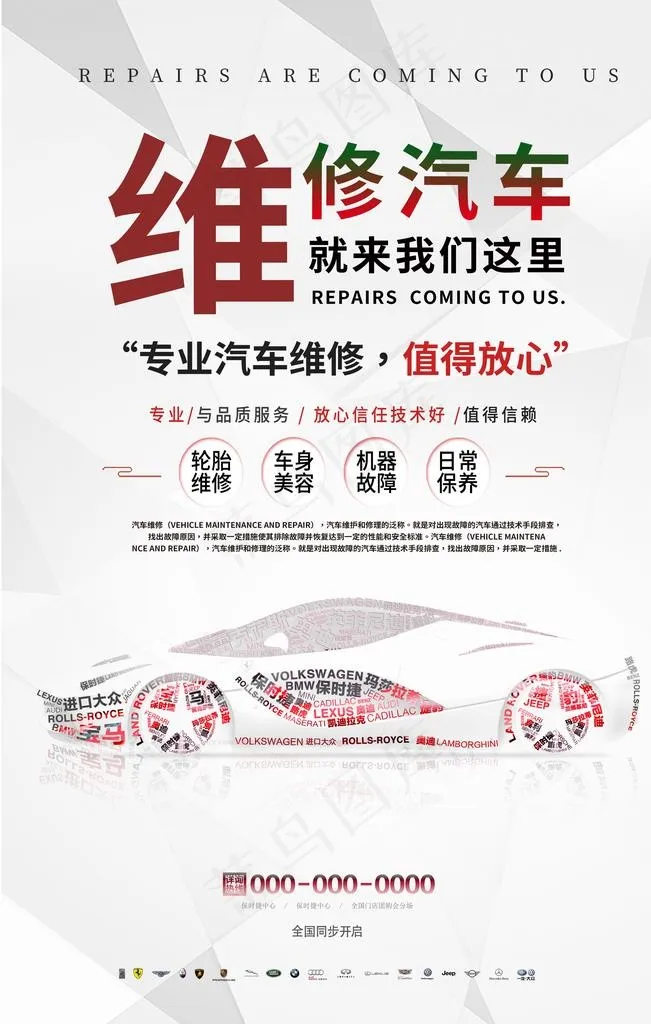 简约汽车维修海报设计图片(3150x4724)psd模版下载