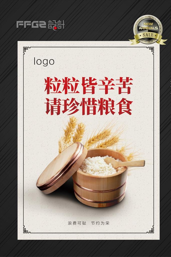 珍惜粮食图片