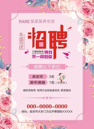 美容院招聘海报图片