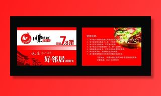 川东媳妇火锅VIP会员卡图片