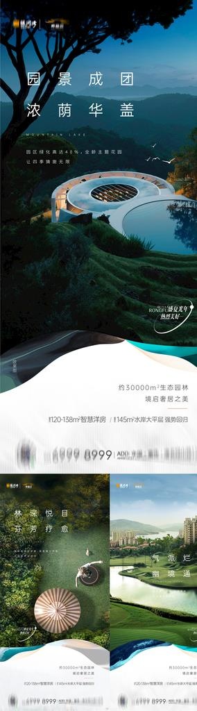 房地产微推图片(9000x1900)psd模版下载