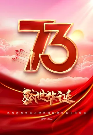 国庆节海报展板图片