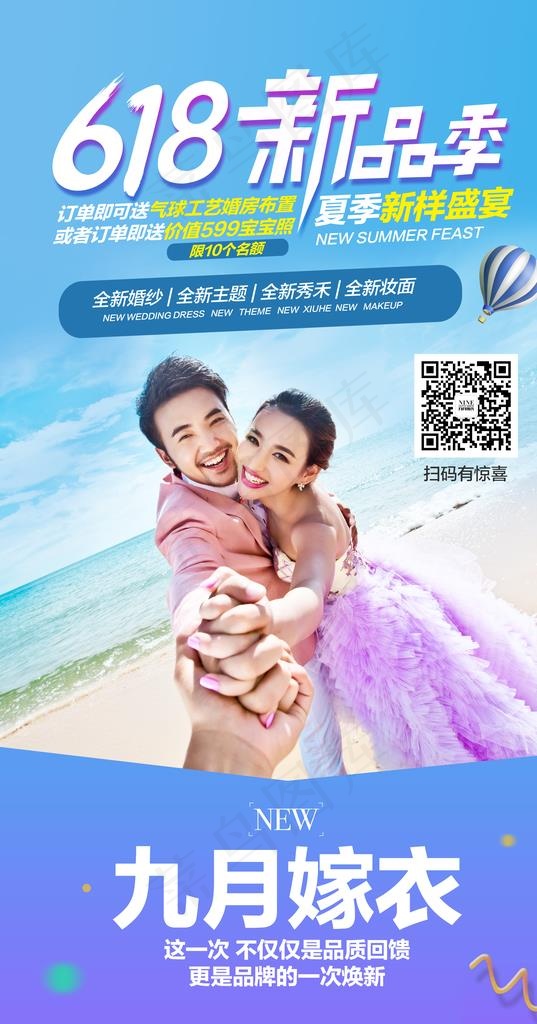 婚纱海报图片psd模版下载