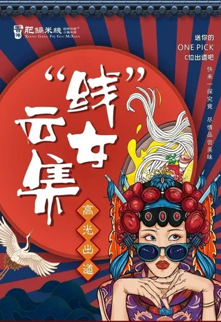 国潮餐饮海报图片