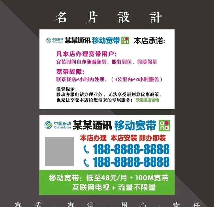 移动宽带名片图片cdr矢量模版下载