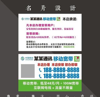 移动宽带名片图片