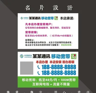 移动宽带名片图片
