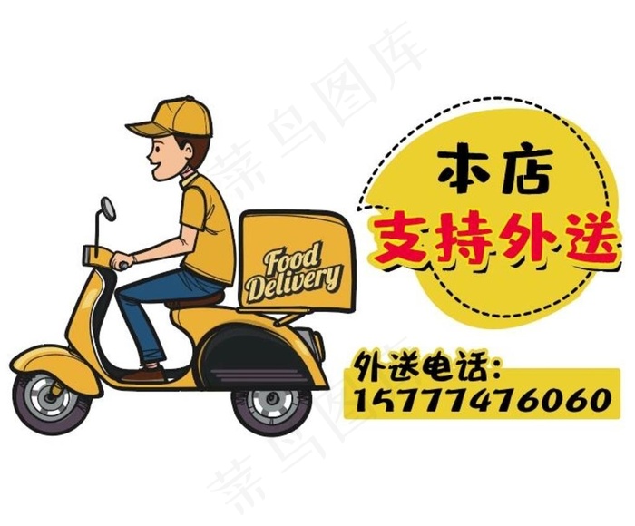 外卖配送标志图片