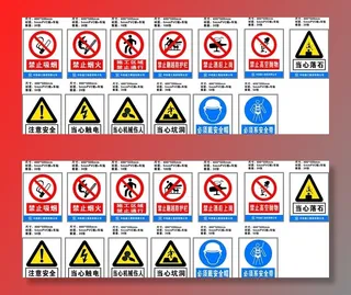 工地安全标识图片