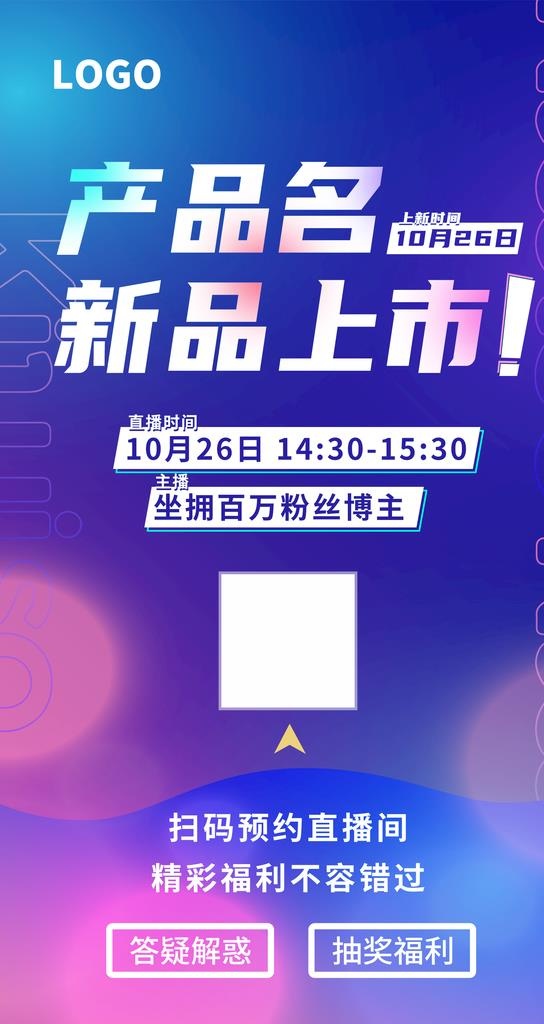 直播海报图片(1772x3151)psd模版下载