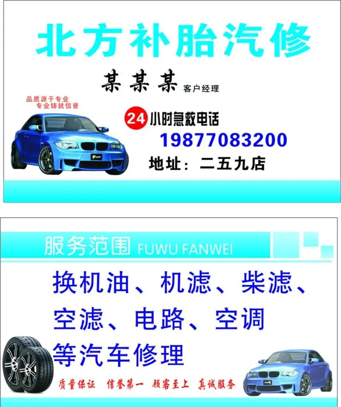 汽修名片 汽车修理名片图片cdr矢量模版下载