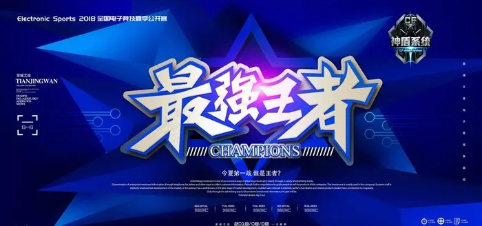 蓝色绚丽电竞争霸最强王者展板图片