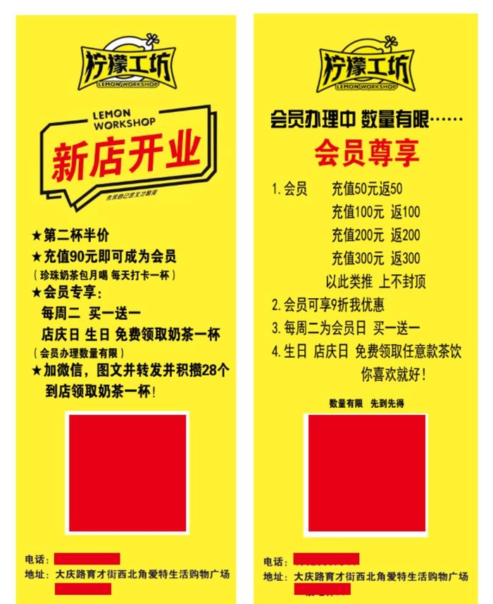 柠檬工坊开业会员充值活动图片(1701x4535)psd模版下载