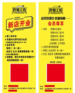 柠檬工坊开业会员充值活动图片