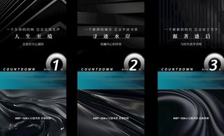 地产黑色高端倒计时系列图片