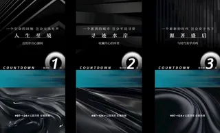 地产黑色高端倒计时系列图片