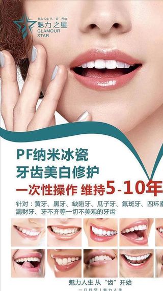 牙齿 美容美发图片