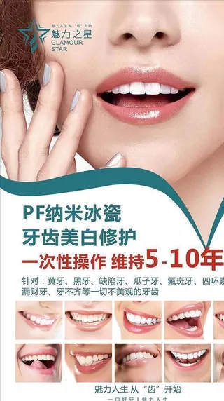 牙齿 美容美发图片