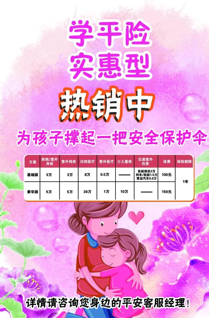 保险图片