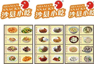 沙县小吃海报图片