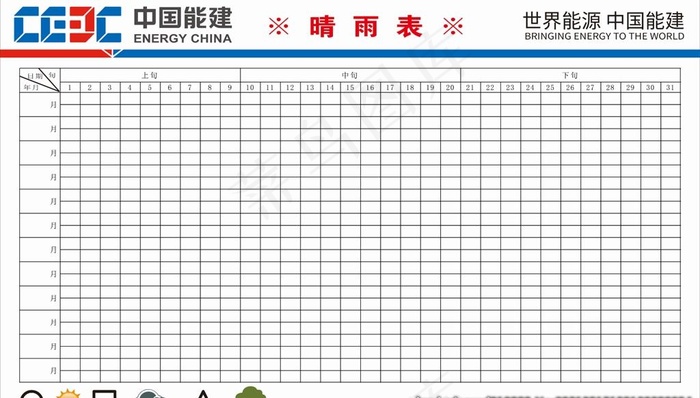 中国能建晴雨表图片cdr矢量模版下载