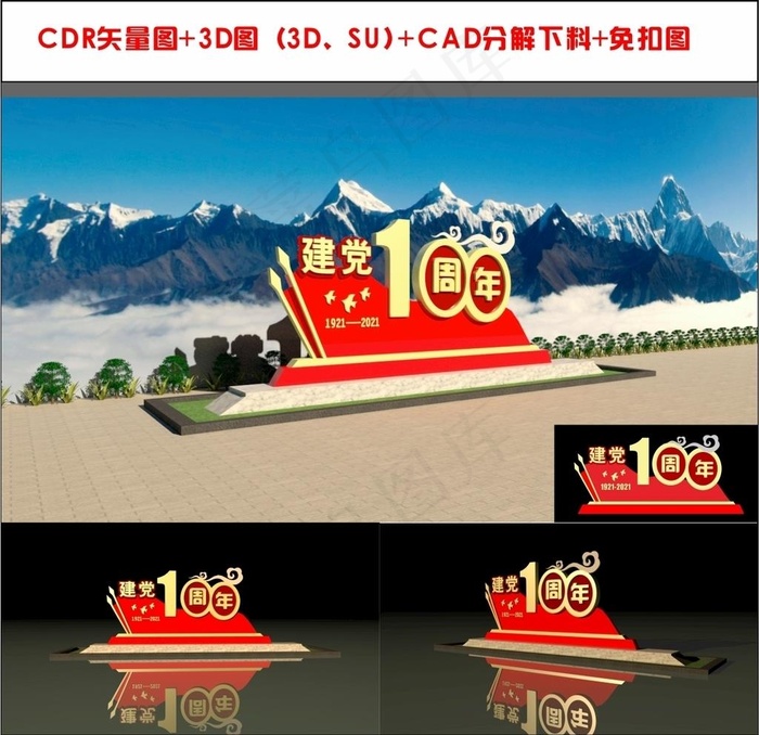 党建产品，建党100周年图片cdr矢量模版下载