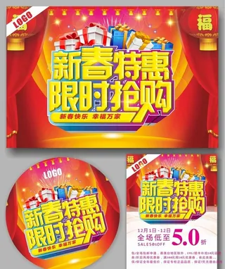 新春特惠图片