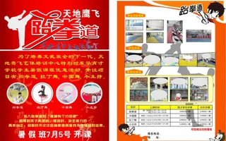 跆拳道假期招生图片