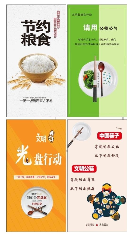 节约粮食图片cdr矢量模版下载