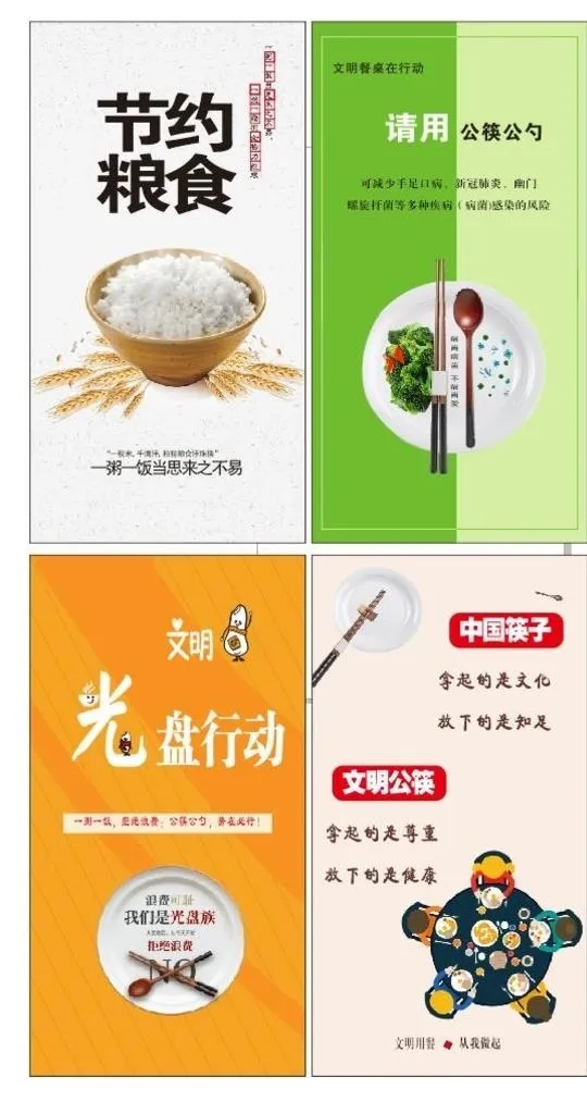 节约粮食图片cdr矢量模版下载