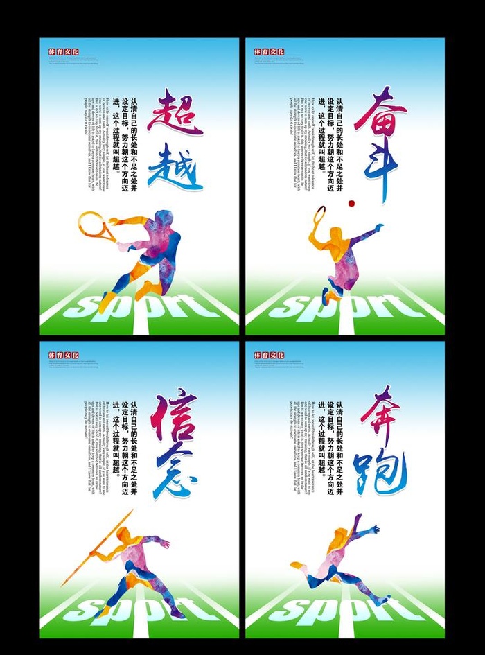 体育运动精神宣传标语口号展板图片(3969x5906)psd模版下载