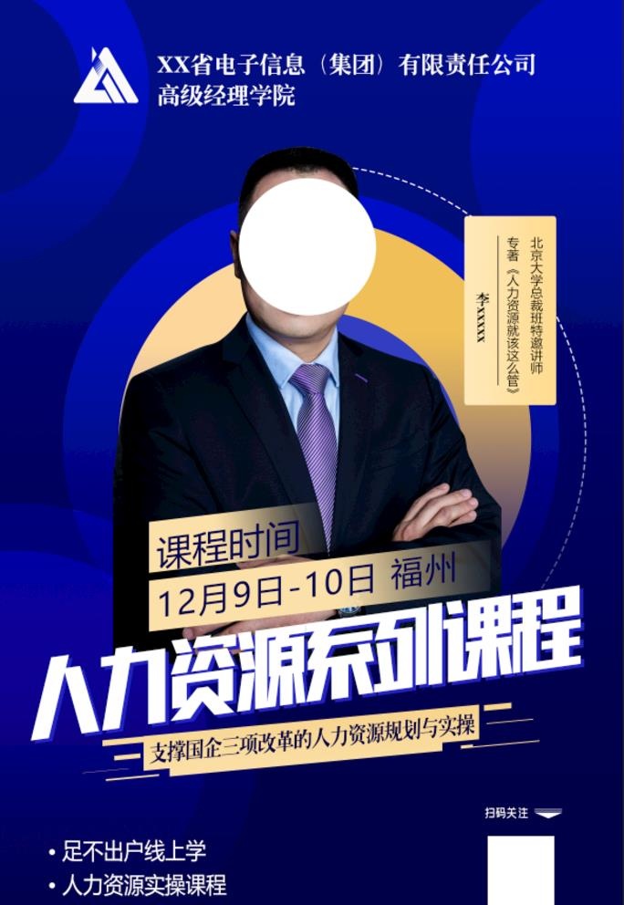 讲师课程海报图片