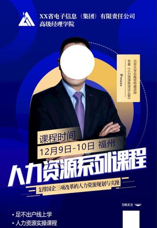 讲师课程海报图片
