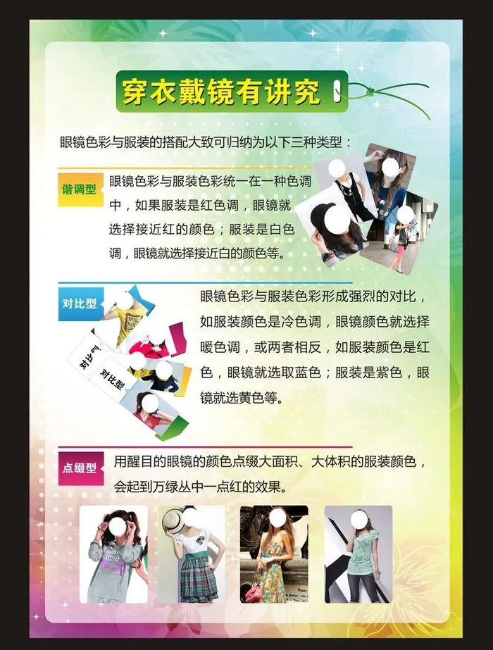 穿衣戴镜图片cdr矢量模版下载