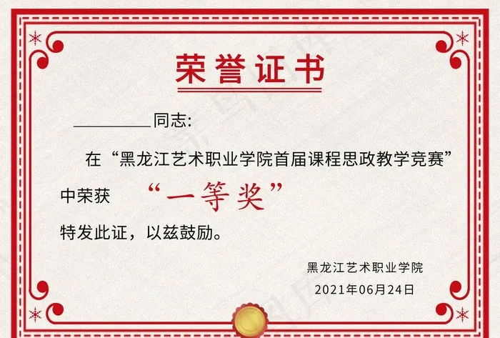 红色荣誉证书图片psd模版下载