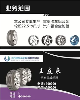 轮胎名片图片