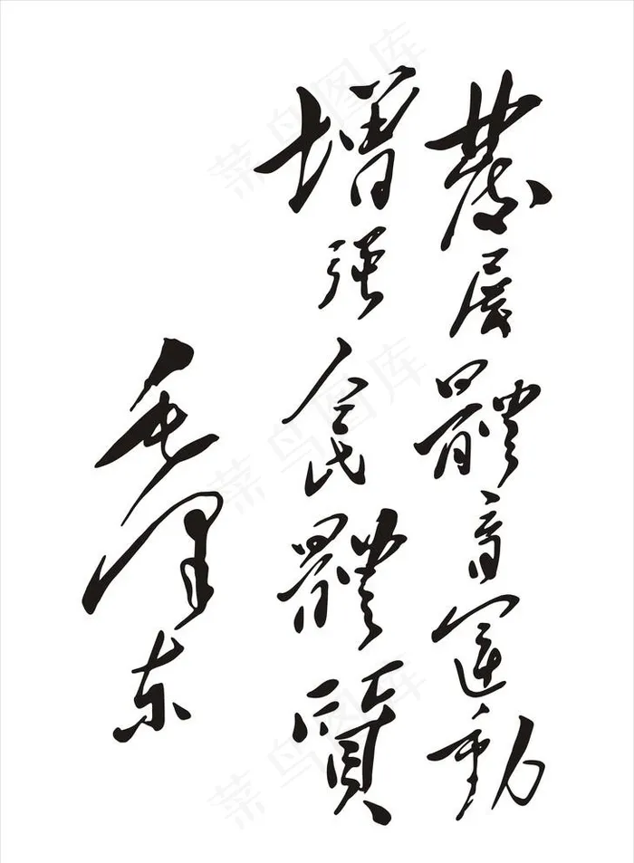 发展体育运动 增强人民体质图片cdr矢量模版下载