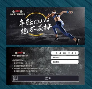 健身登记卡模板图片