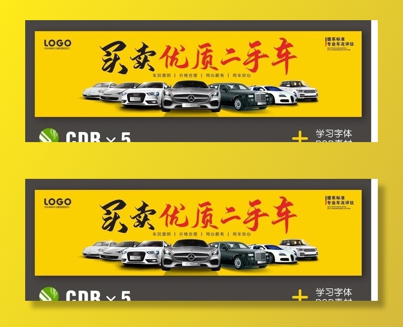 二手车墙体海报图片cdr矢量模版下载