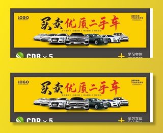 二手车墙体海报图片