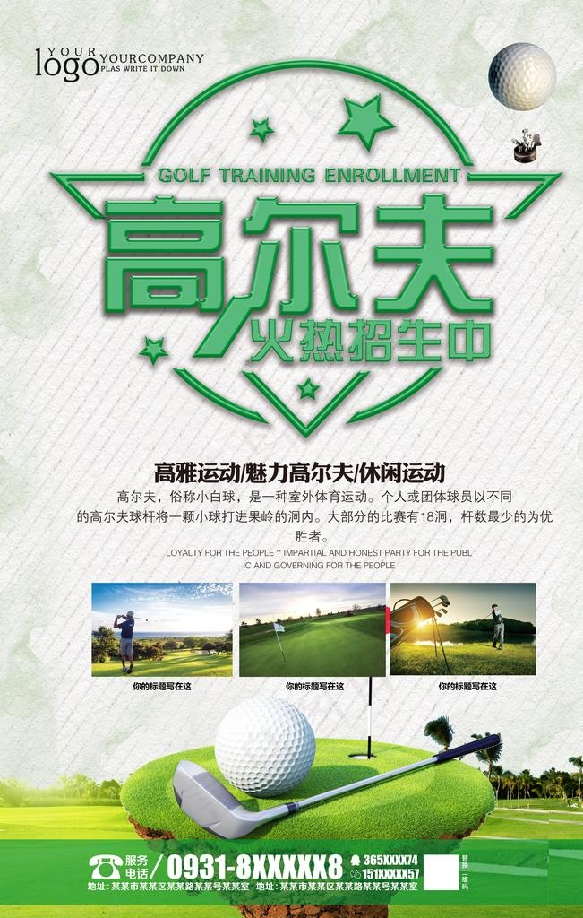 高尔夫培训图片psd模版下载