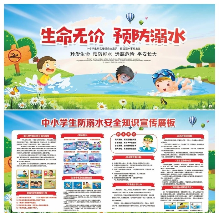防溺水知识图片(2953x1476)psd模版下载