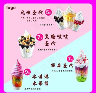 冰淇淋圣代图片